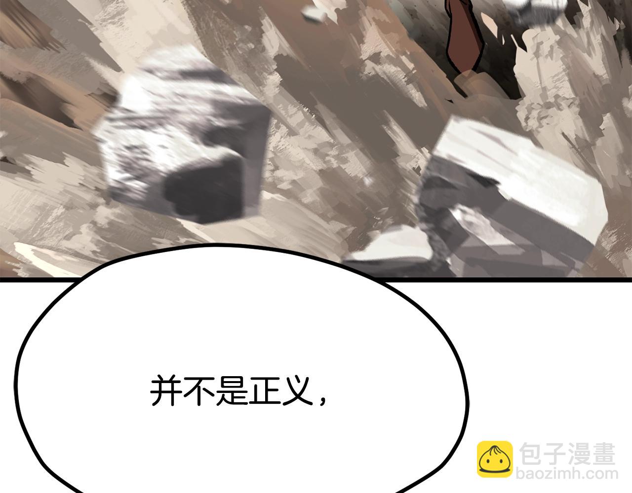 拔劍九億次 - 第205話 實力碾壓(2/6) - 8