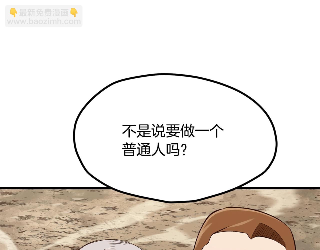 拔劍九億次 - 第205話 實力碾壓(1/6) - 1