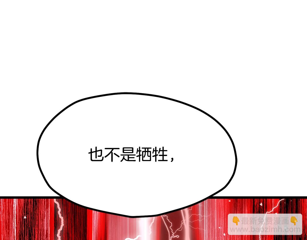 拔劍九億次 - 第205話 實力碾壓(2/6) - 4