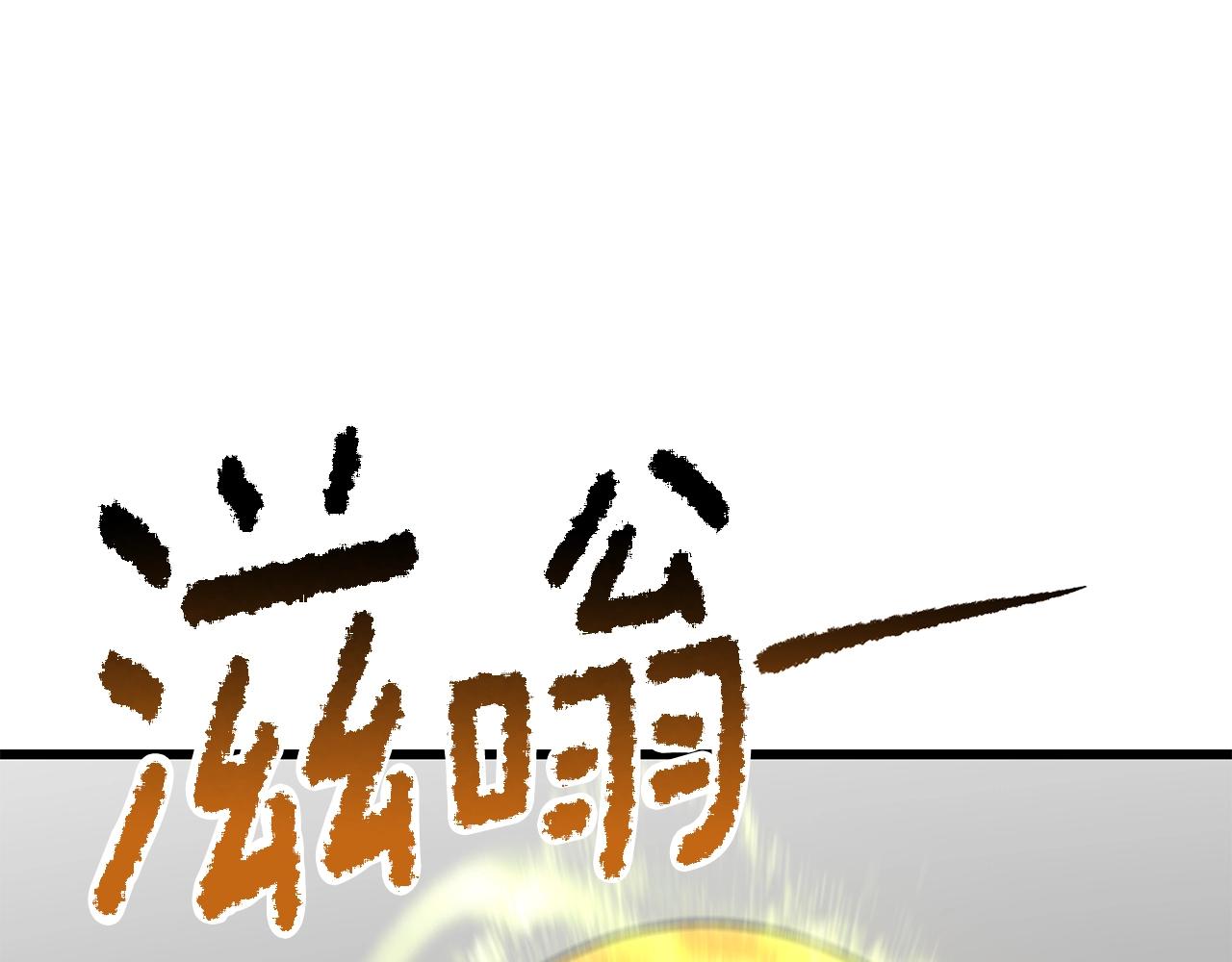 拔劍九億次 - 第207話 你低估我了(1/5) - 1