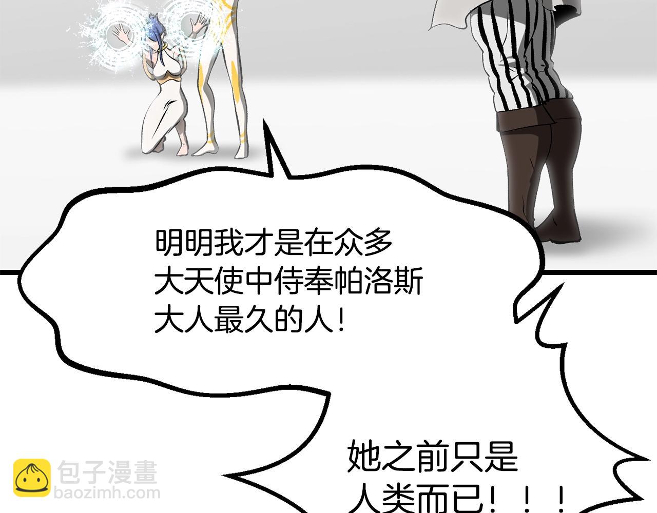 拔劍九億次 - 第207話 你低估我了(3/5) - 5