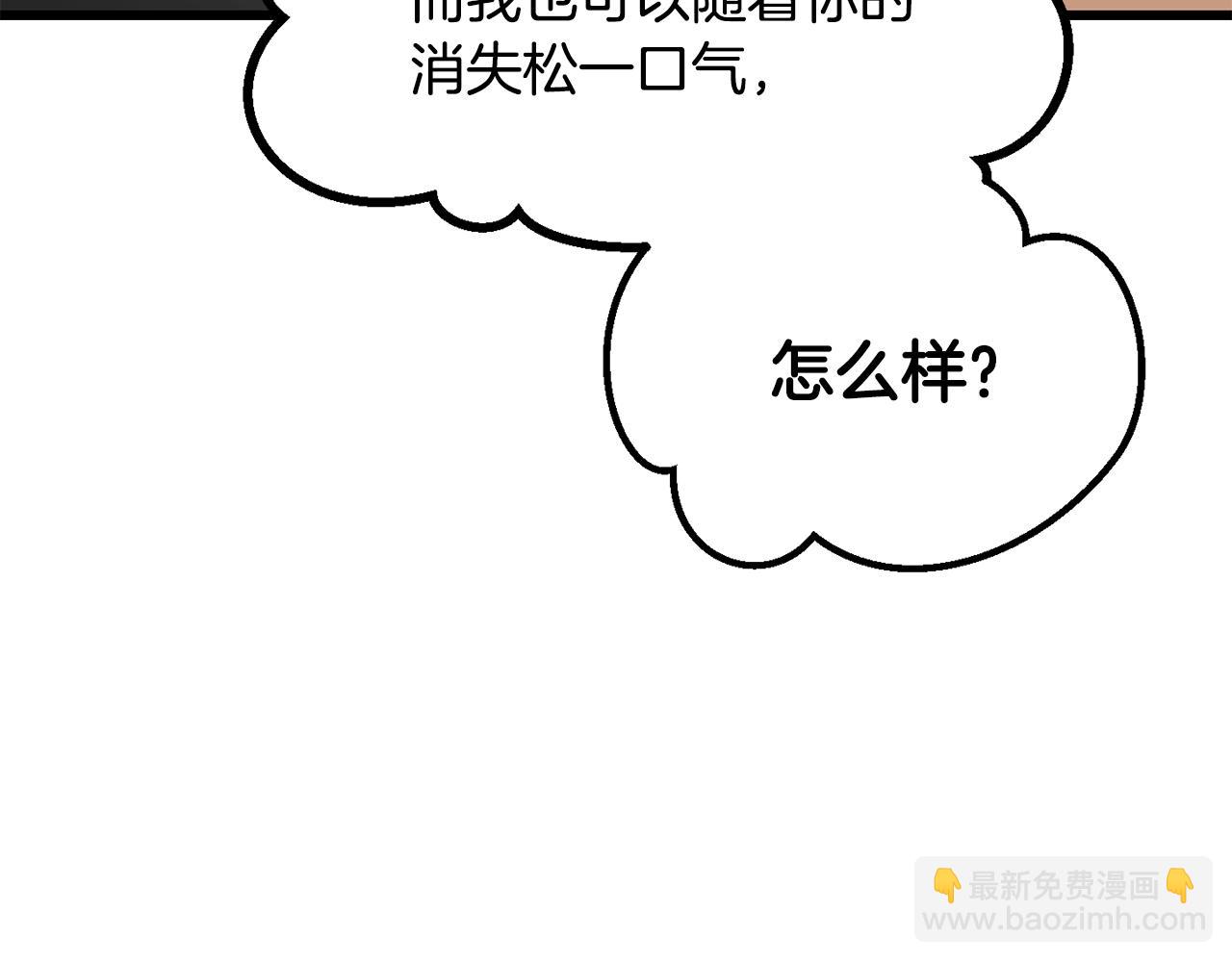 拔劍九億次 - 第207話 你低估我了(3/5) - 6