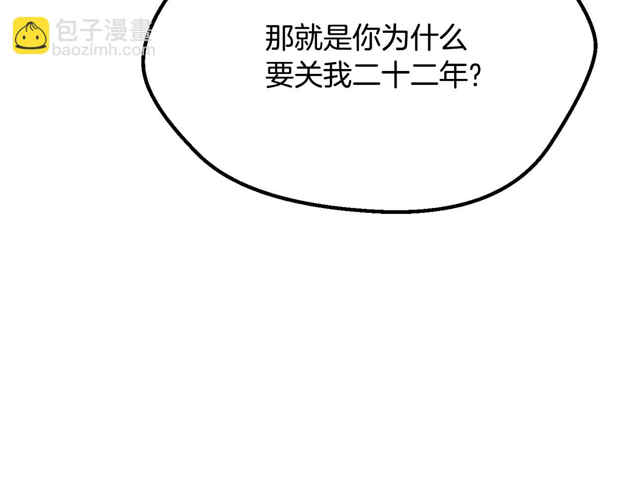 拔劍九億次 - 第207話 你低估我了(4/5) - 6