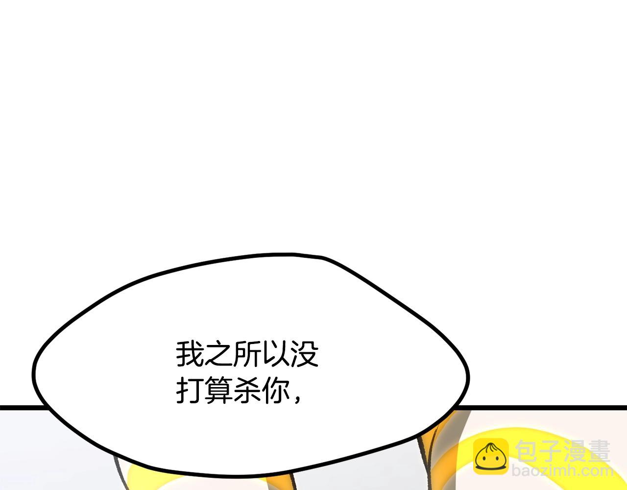 拔劍九億次 - 第207話 你低估我了(4/5) - 2