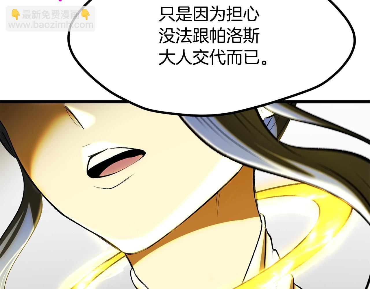 拔劍九億次 - 第207話 你低估我了(4/5) - 4