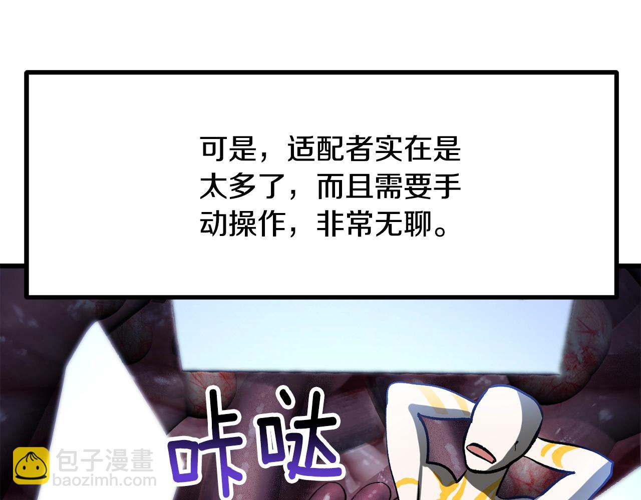 拔劍九億次 - 第207話 你低估我了(2/5) - 5