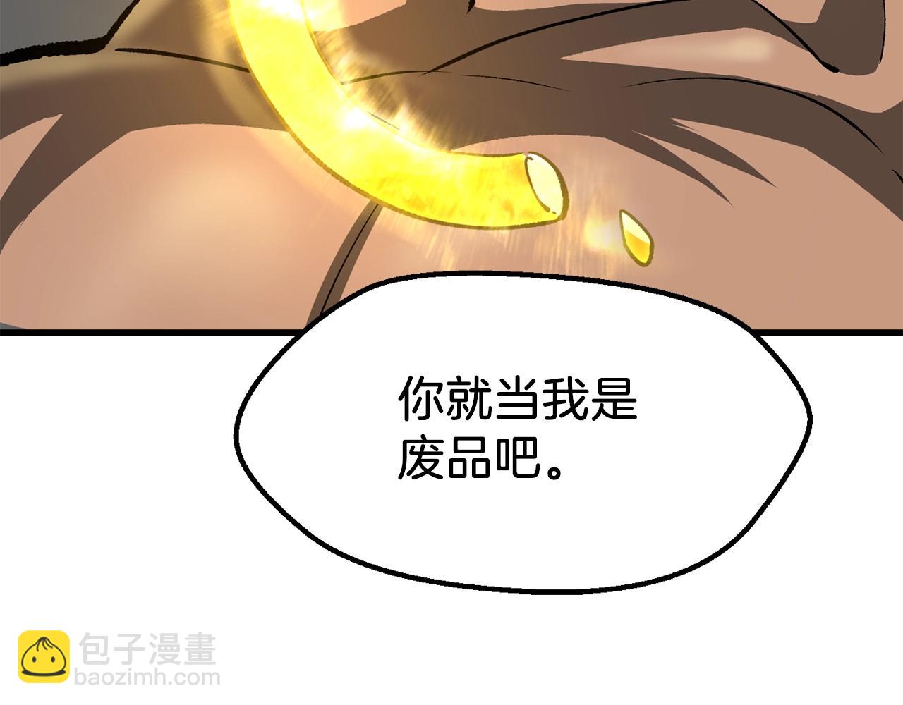 拔劍九億次 - 第209話 廢品的逆襲(3/6) - 6