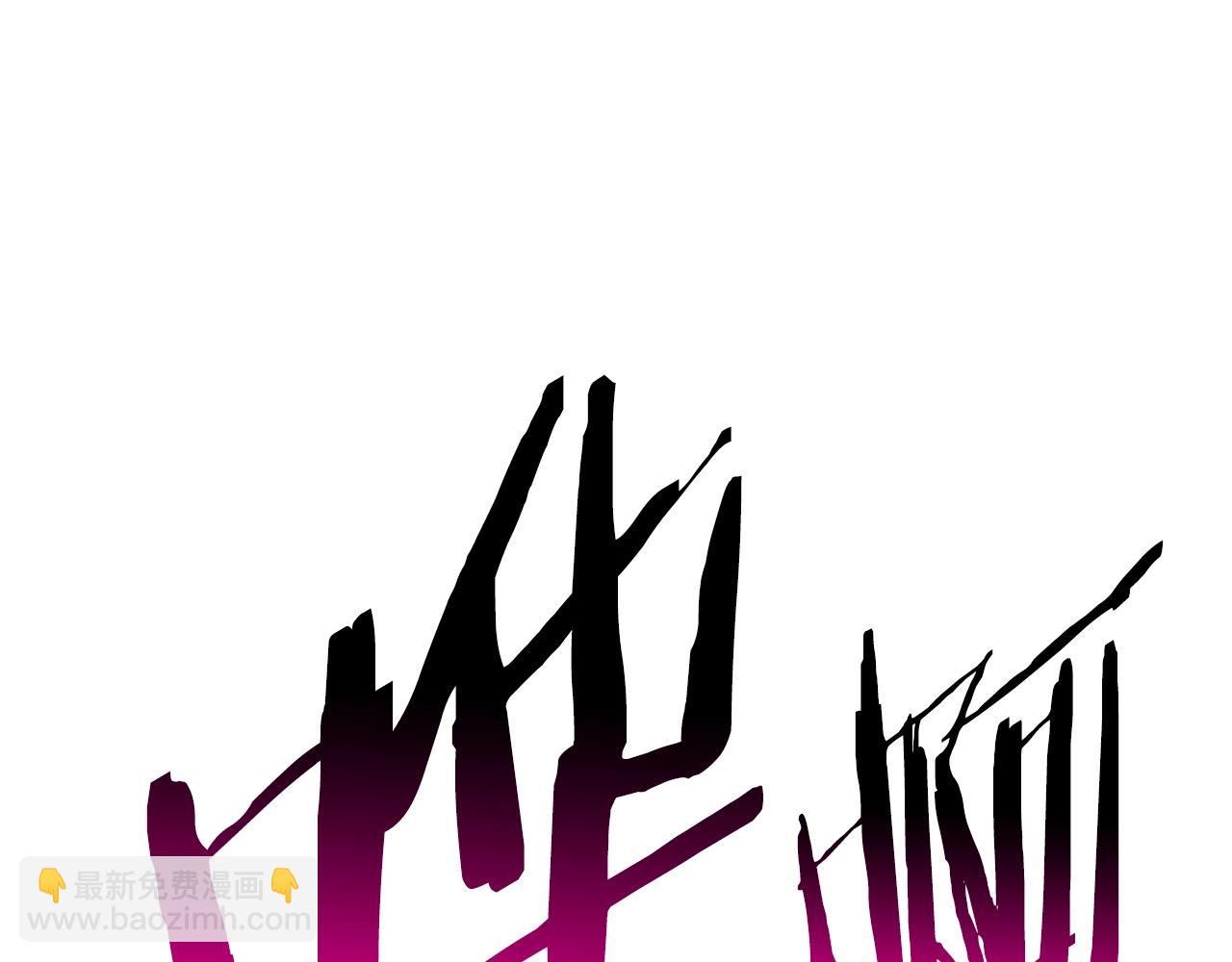 拔劍九億次 - 第209話 廢品的逆襲(4/6) - 4