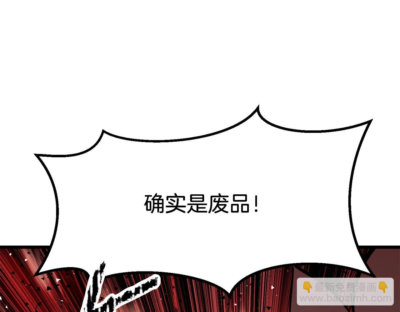 拔劍九億次 - 第209話 廢品的逆襲(5/6) - 6