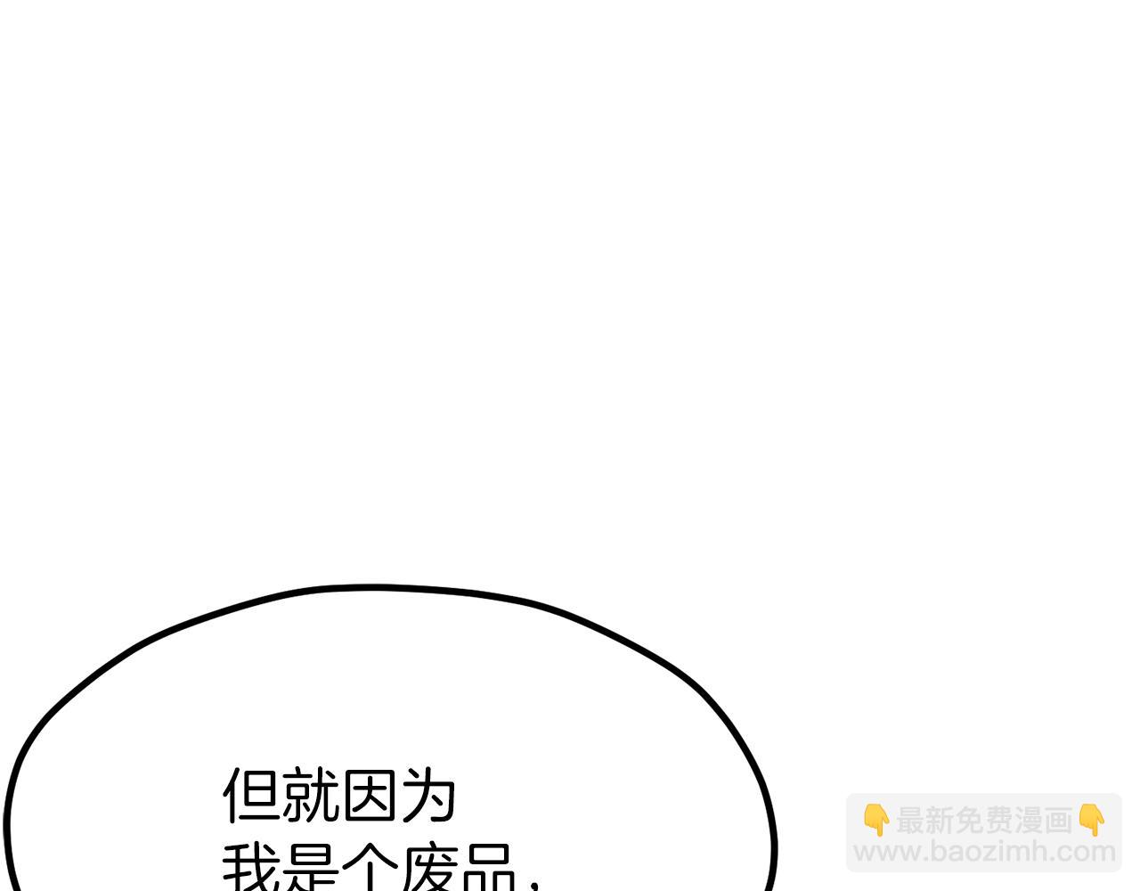 拔劍九億次 - 第209話 廢品的逆襲(5/6) - 6