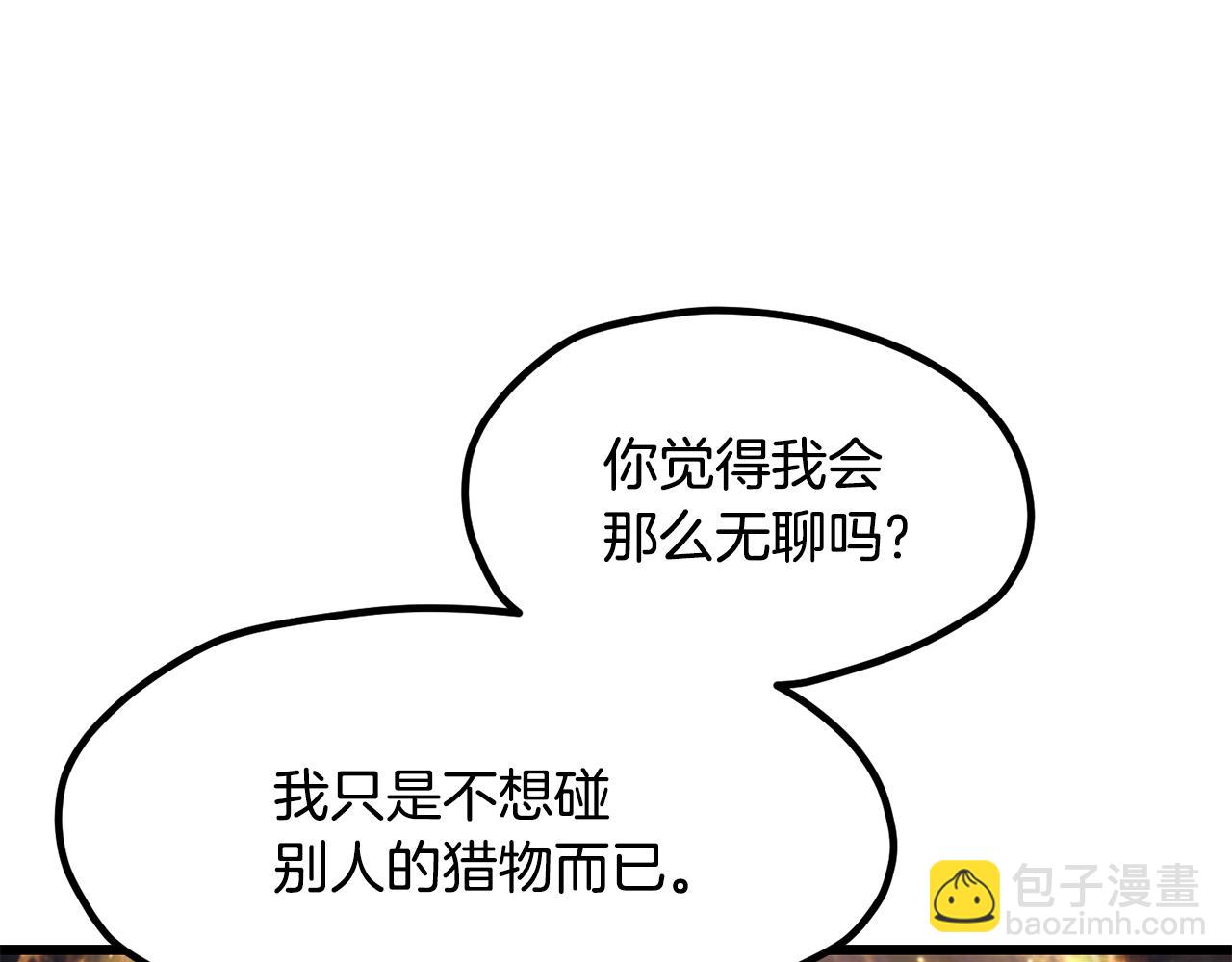 拔劍九億次 - 第211話 新的任務(2/5) - 6