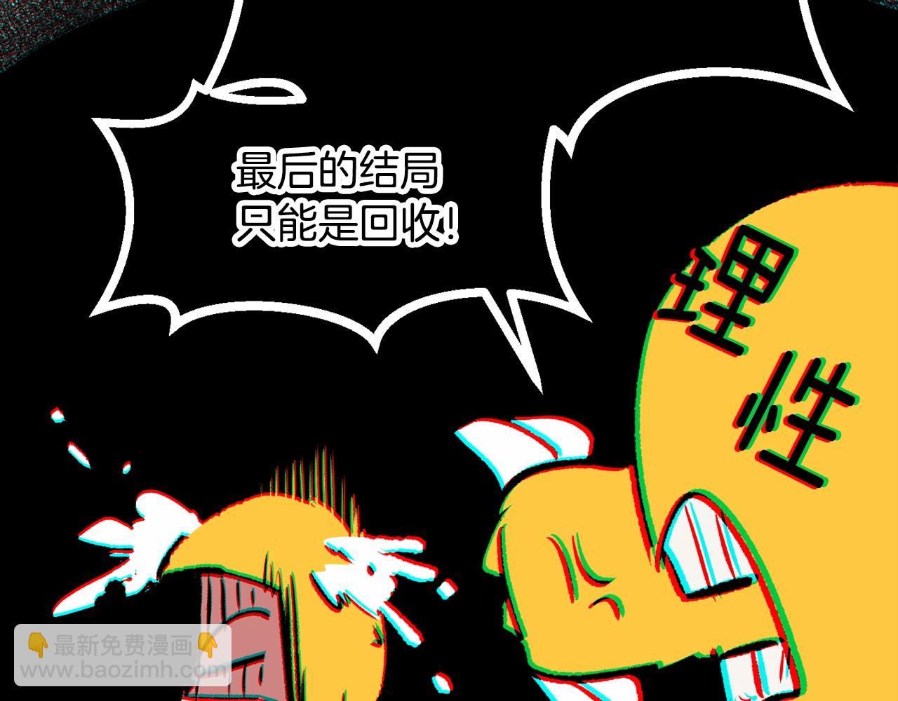 拔劍九億次 - 第213話 你是變態嗎(3/5) - 8