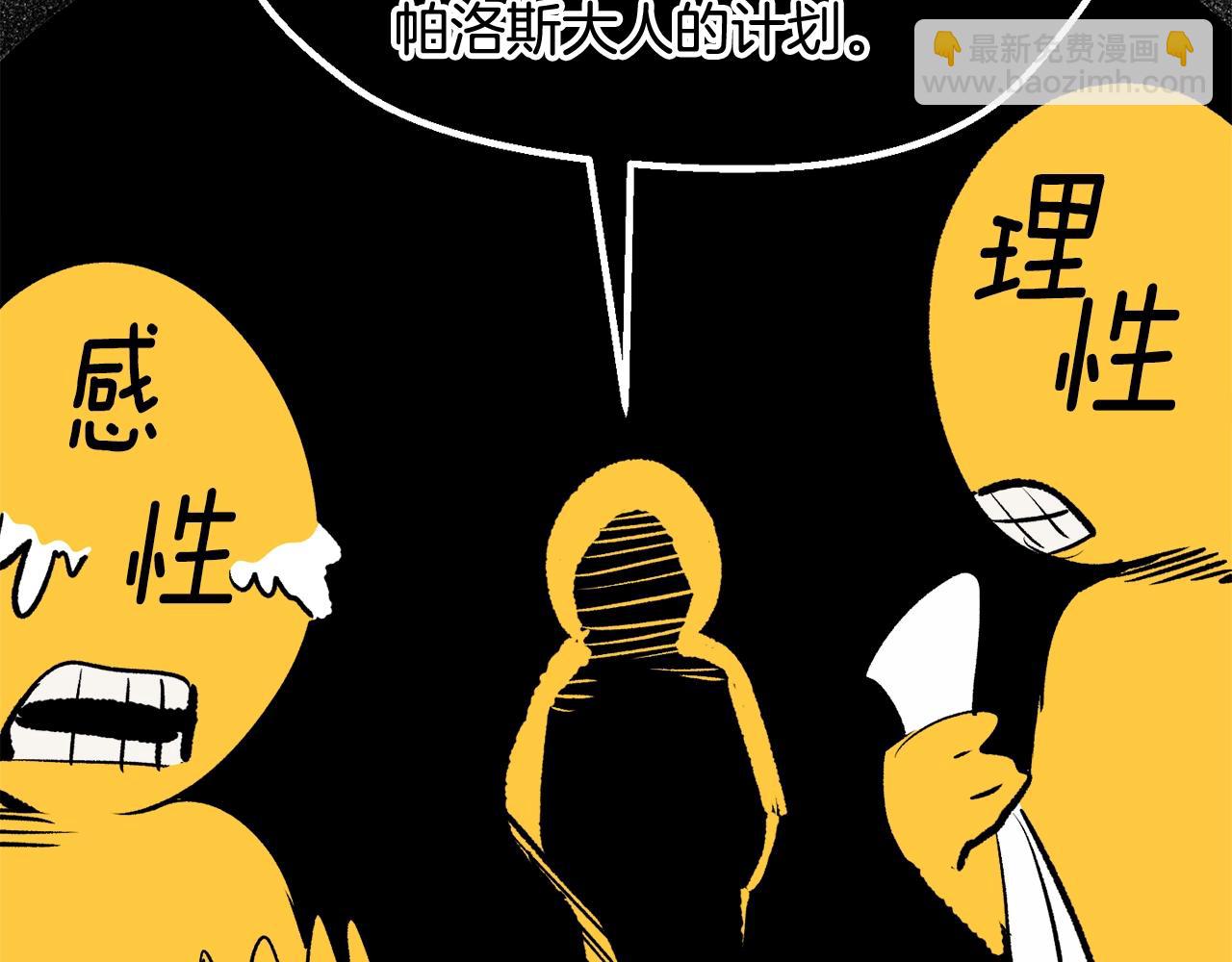 拔劍九億次 - 第213話 你是變態嗎(3/5) - 4