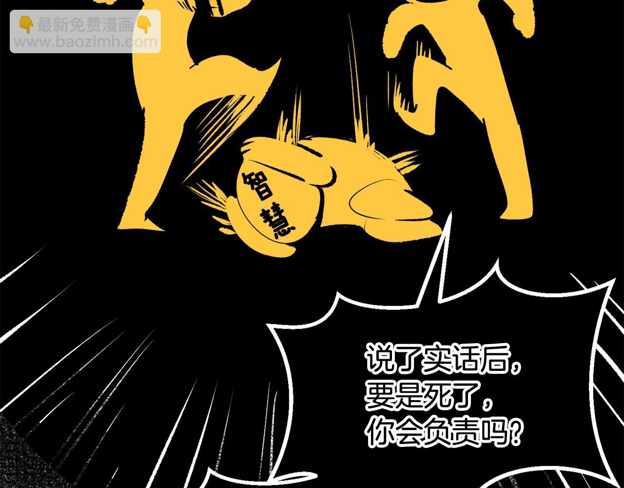 拔劍九億次 - 第213話 你是變態嗎(3/5) - 5