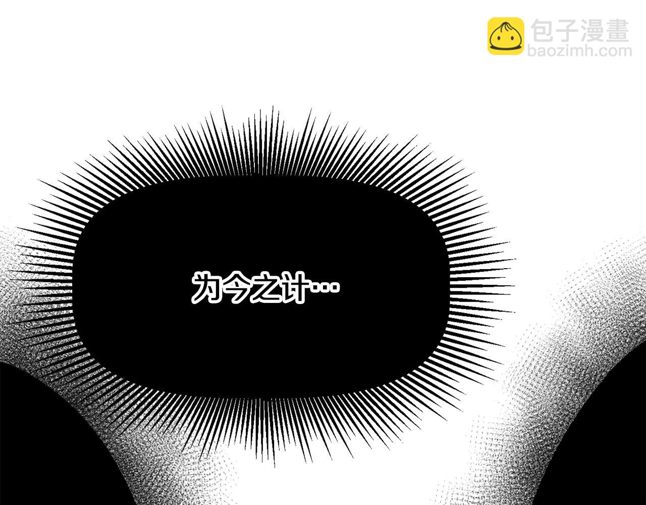 拔劍九億次 - 第213話 你是變態嗎(3/5) - 8