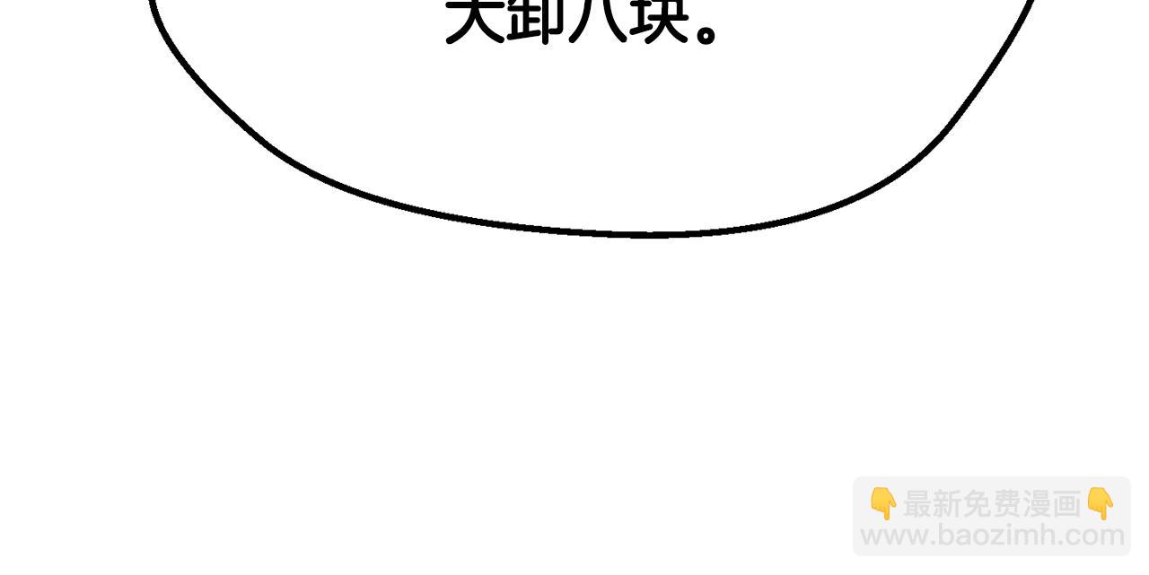 拔劍九億次 - 第213話 你是變態嗎(1/5) - 6