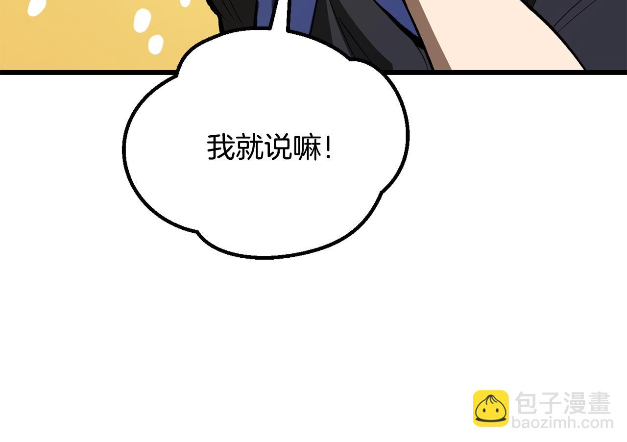 拔劍九億次 - 第215話 誰是獵人(5/5) - 8