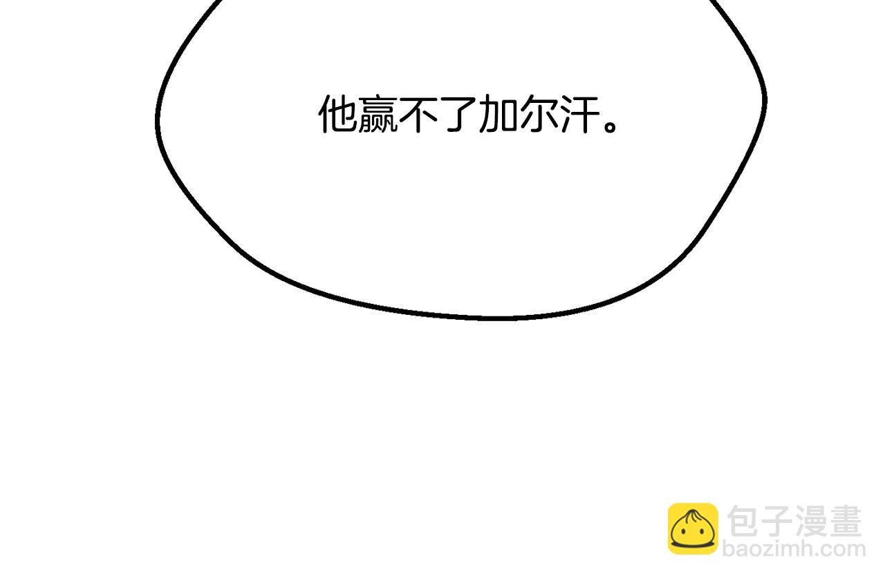 拔劍九億次 - 第215話 誰是獵人(5/5) - 4