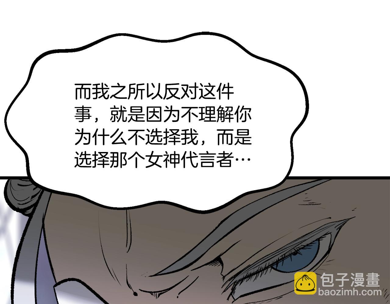 拔劍九億次 - 第215話 誰是獵人(1/5) - 7