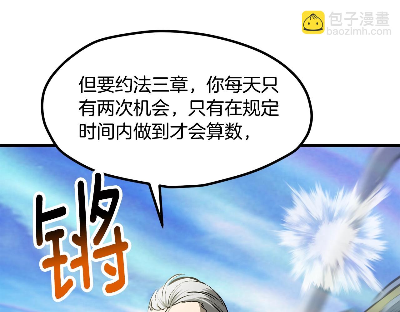 拔劍九億次 - 第215話 誰是獵人(2/5) - 1