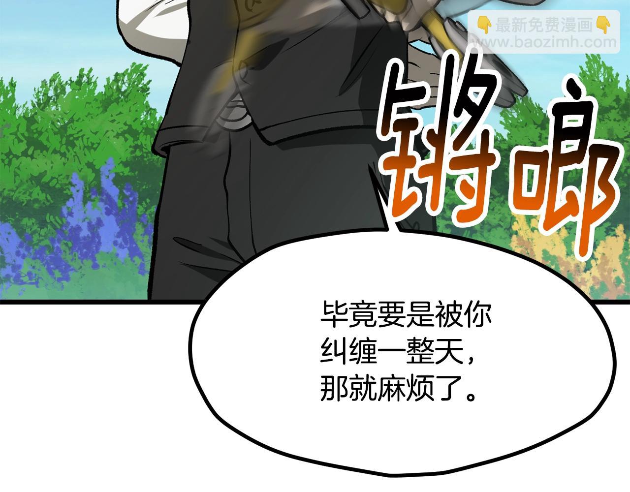 拔劍九億次 - 第215話 誰是獵人(2/5) - 3