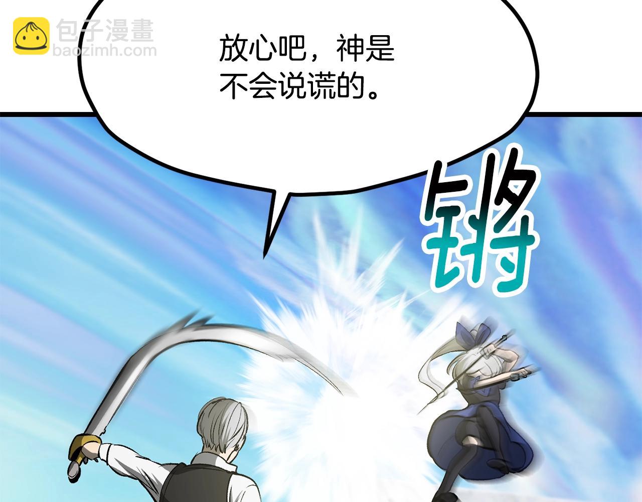 拔劍九億次 - 第215話 誰是獵人(2/5) - 5