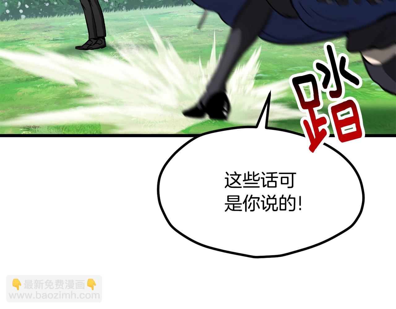 拔劍九億次 - 第215話 誰是獵人(2/5) - 3