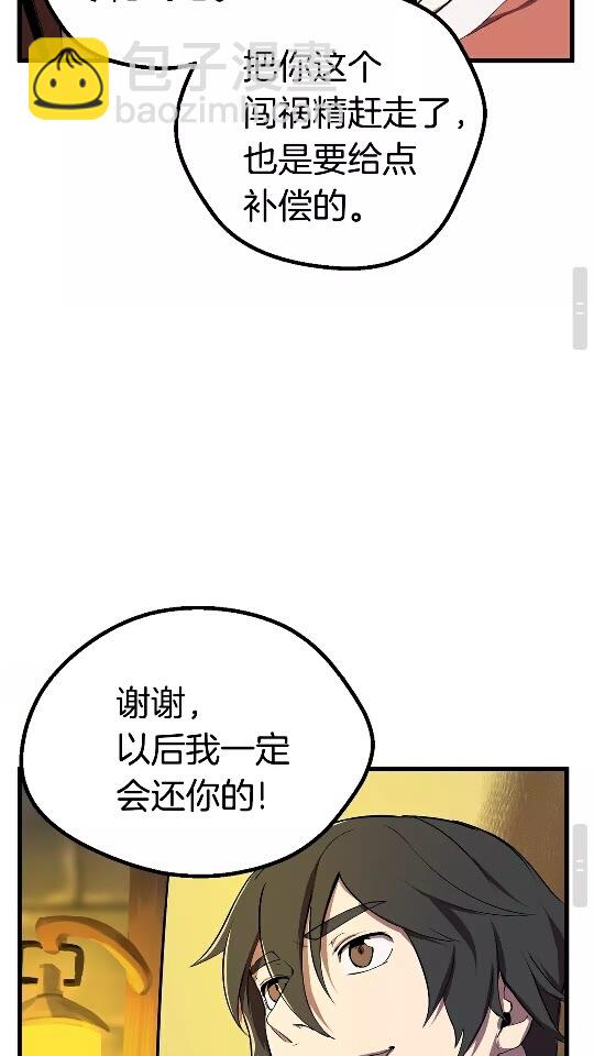 拔劍九億次 - 第22話 蹤跡和遠行(2/2) - 5