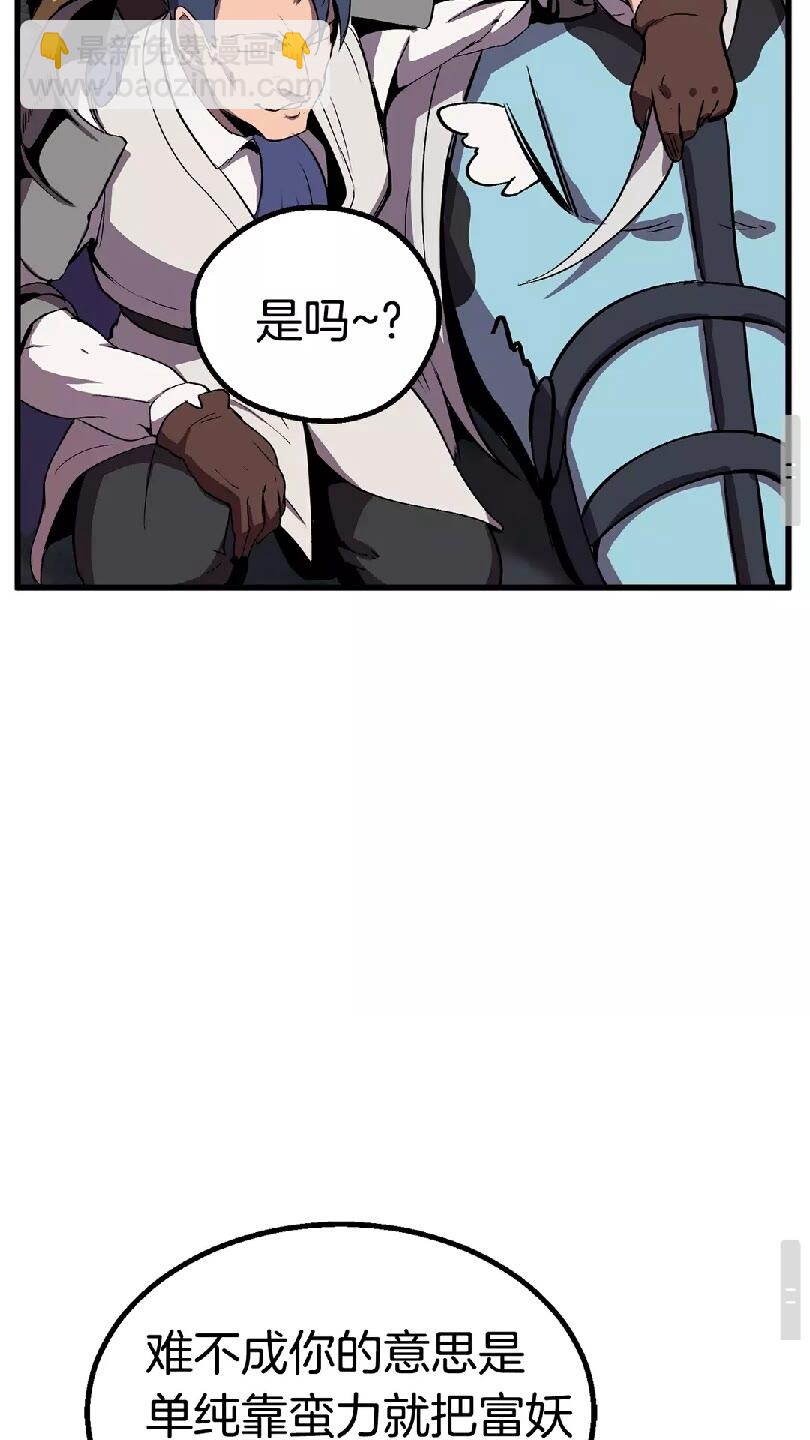 拔劍九億次 - 第22話 蹤跡和遠行(2/2) - 5