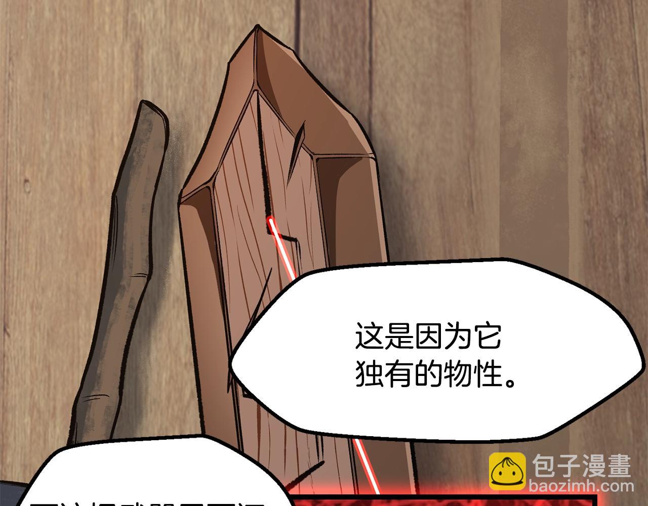 拔劍九億次 - 第217話 偶遇矮人王(3/5) - 1