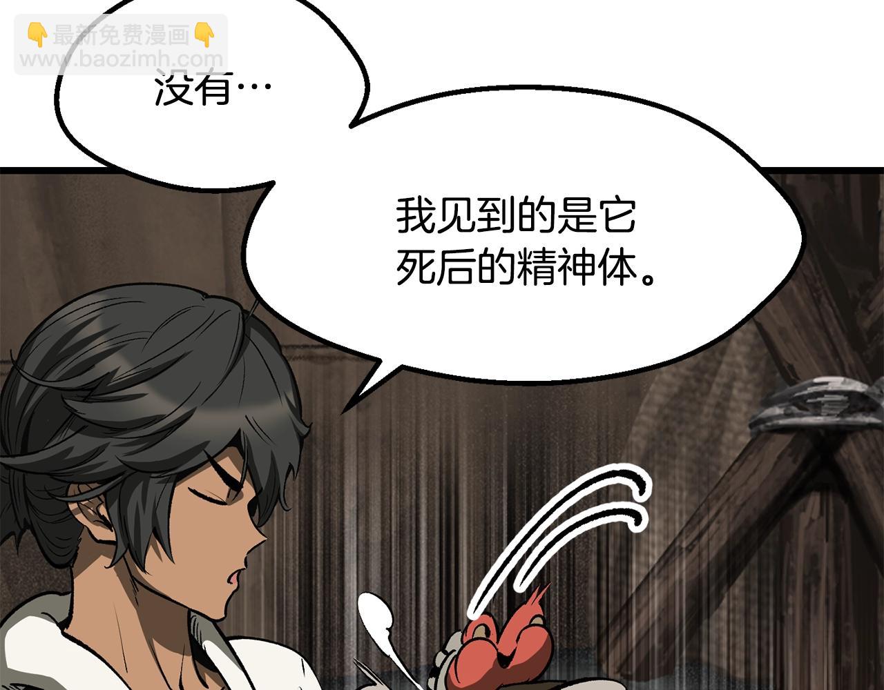 拔劍九億次 - 第217話 偶遇矮人王(3/5) - 1