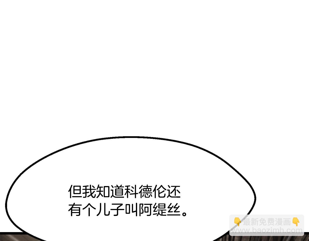 拔劍九億次 - 第217話 偶遇矮人王(3/5) - 3