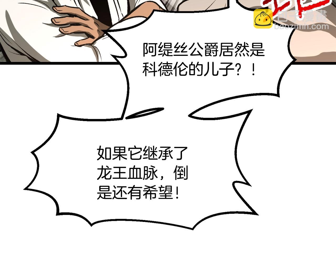 拔劍九億次 - 第217話 偶遇矮人王(3/5) - 5