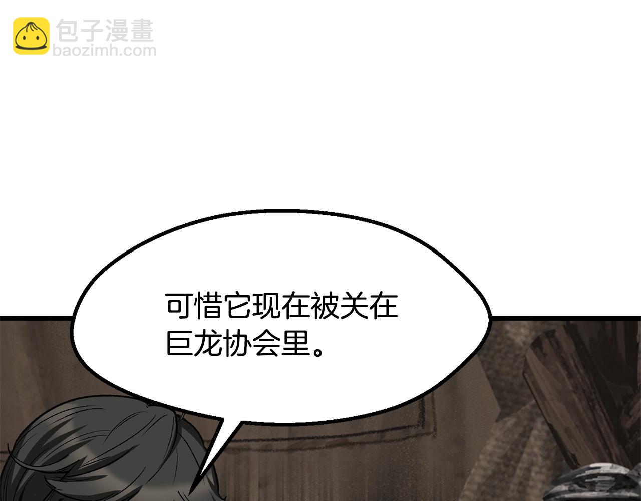 拔劍九億次 - 第217話 偶遇矮人王(3/5) - 6