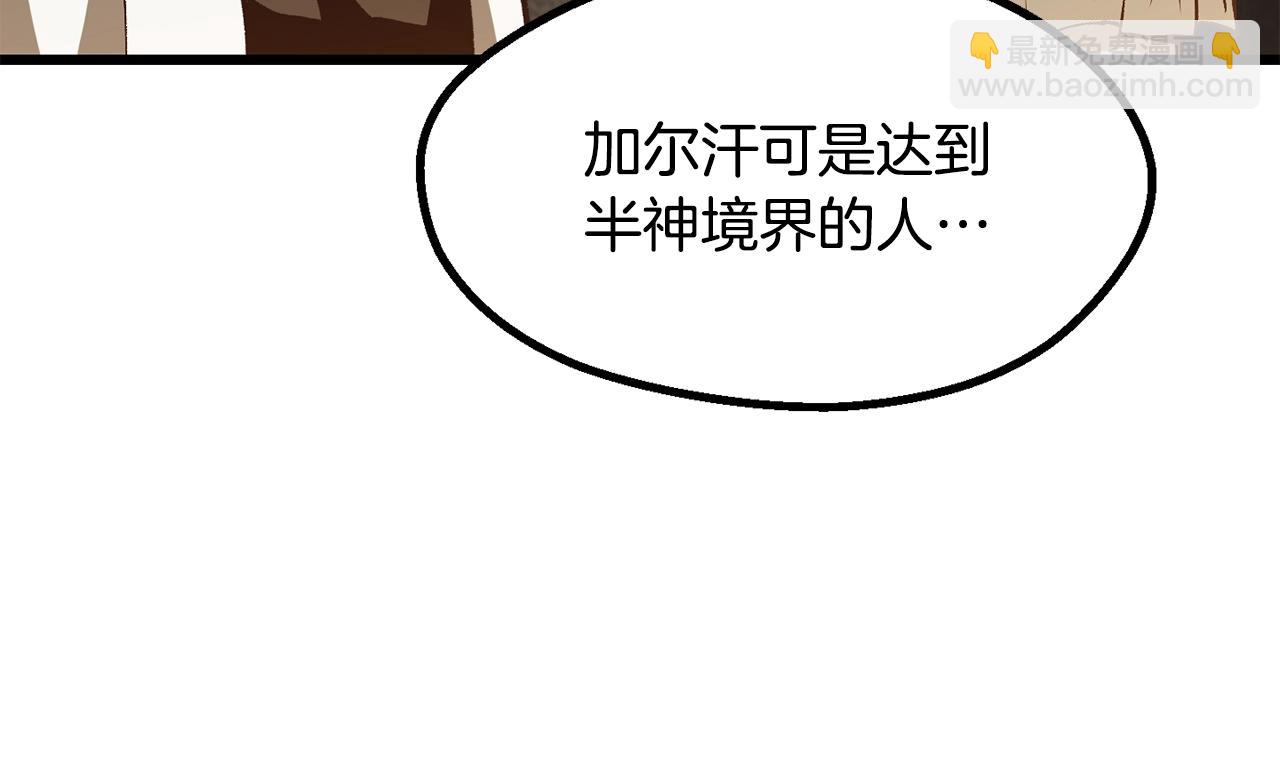 拔劍九億次 - 第217話 偶遇矮人王(4/5) - 4