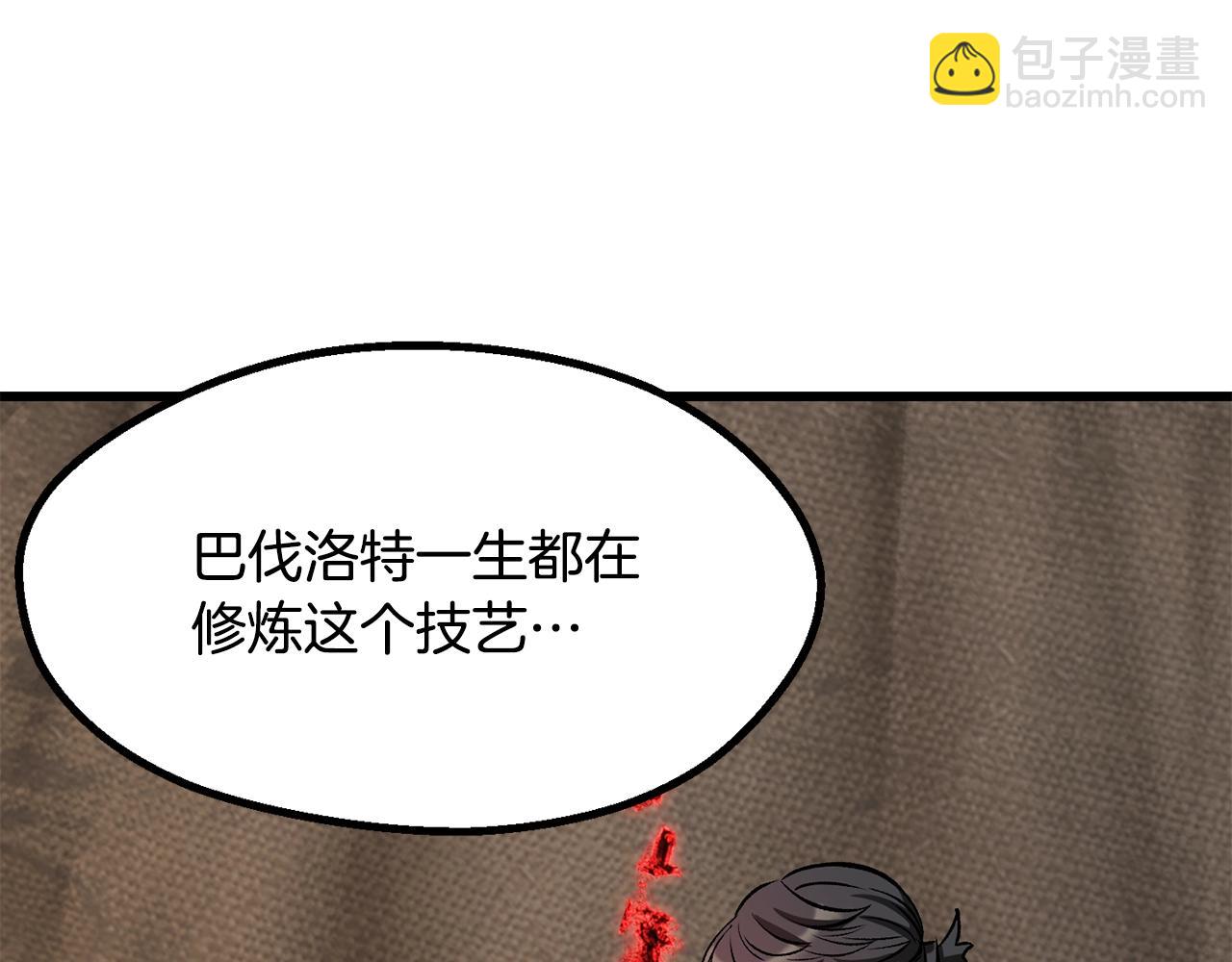 拔劍九億次 - 第217話 偶遇矮人王(4/5) - 1