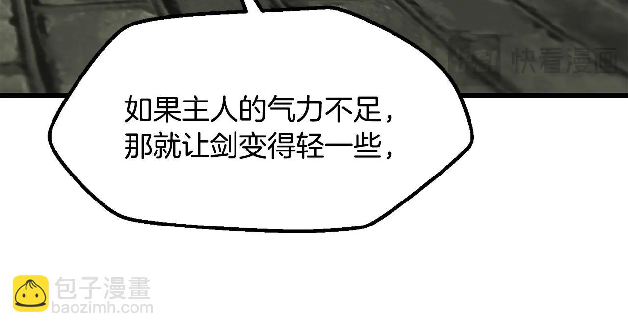 拔劍九億次 - 第217話 偶遇矮人王(4/5) - 1