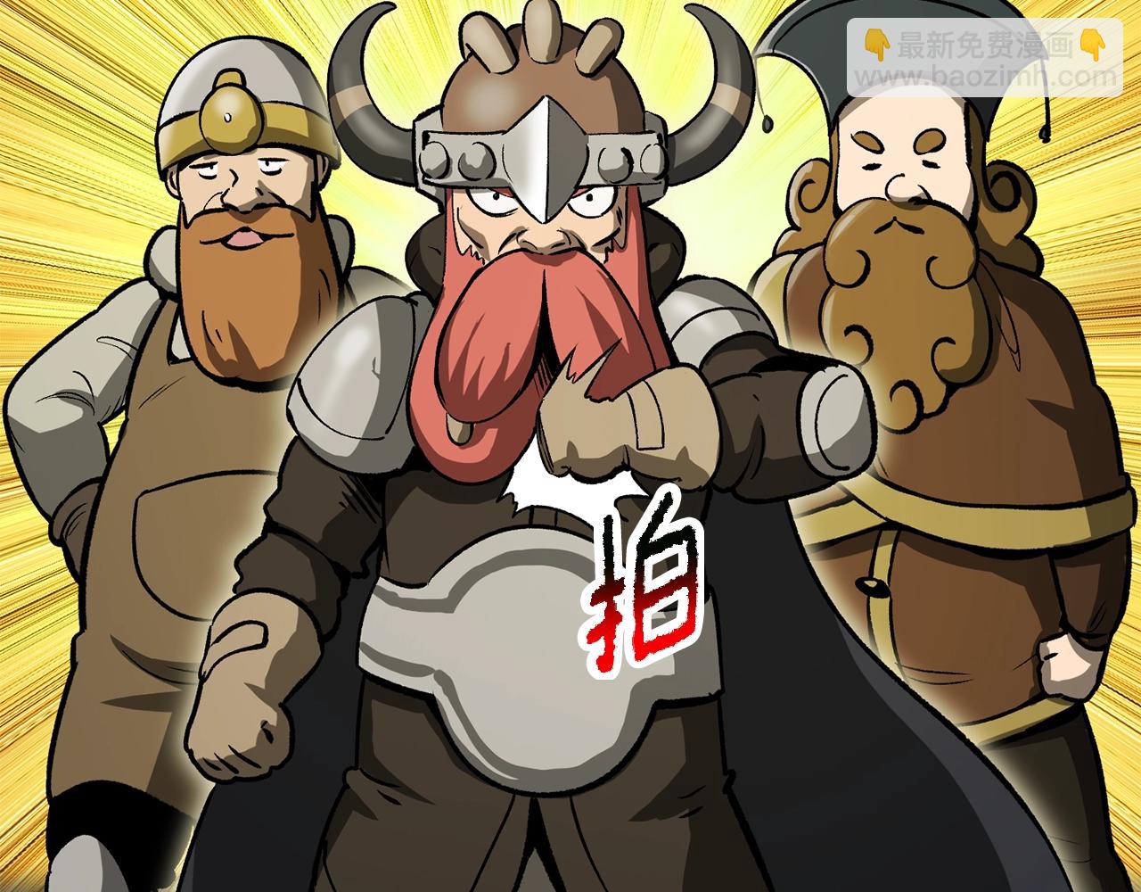 拔劍九億次 - 第217話 偶遇矮人王(4/5) - 3