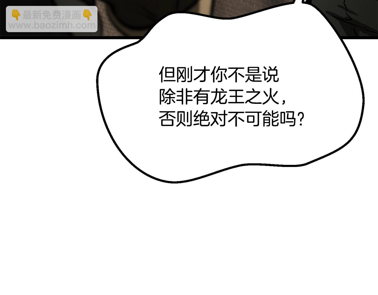 拔劍九億次 - 第217話 偶遇矮人王(4/5) - 4