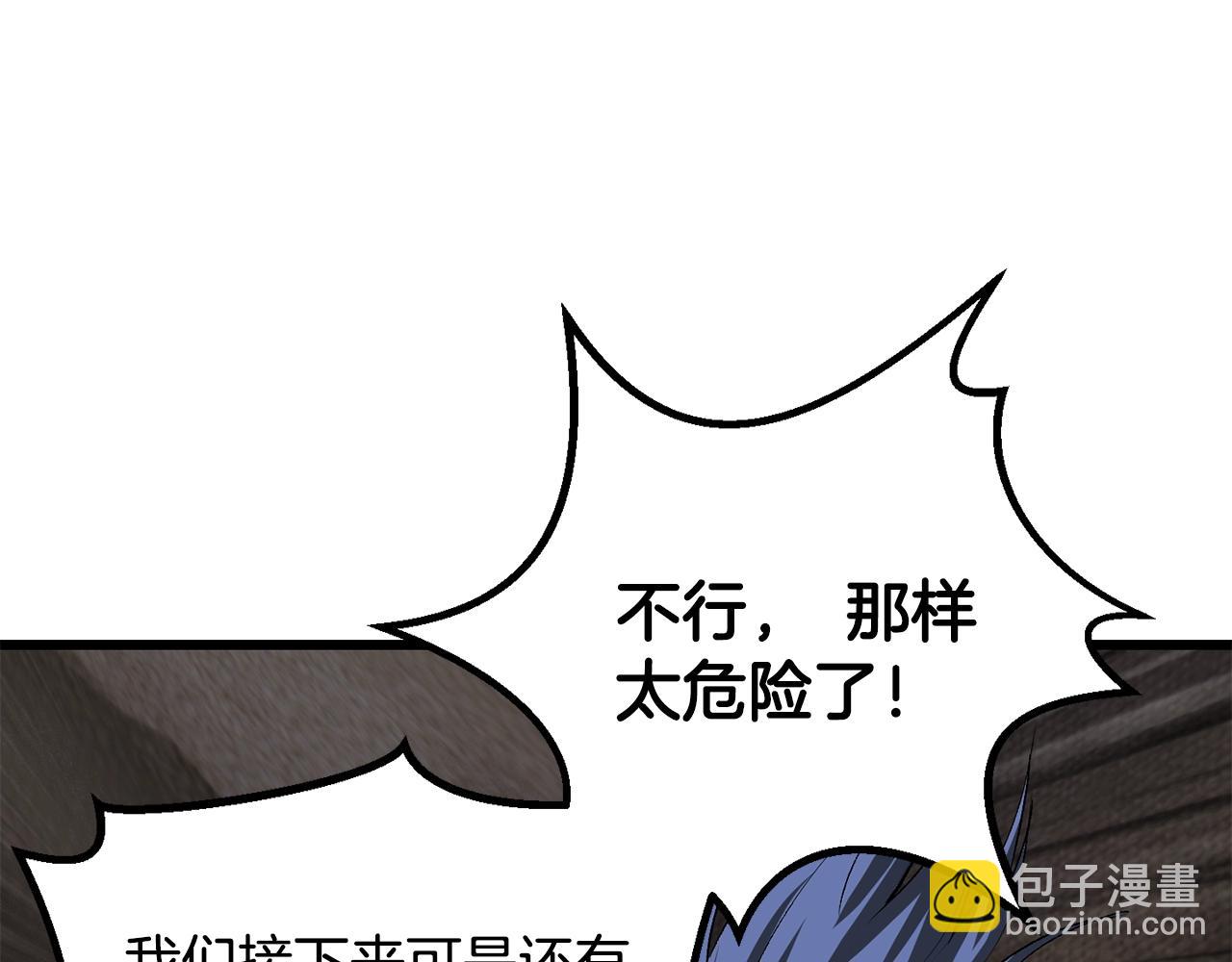 拔劍九億次 - 第217話 偶遇矮人王(4/5) - 2