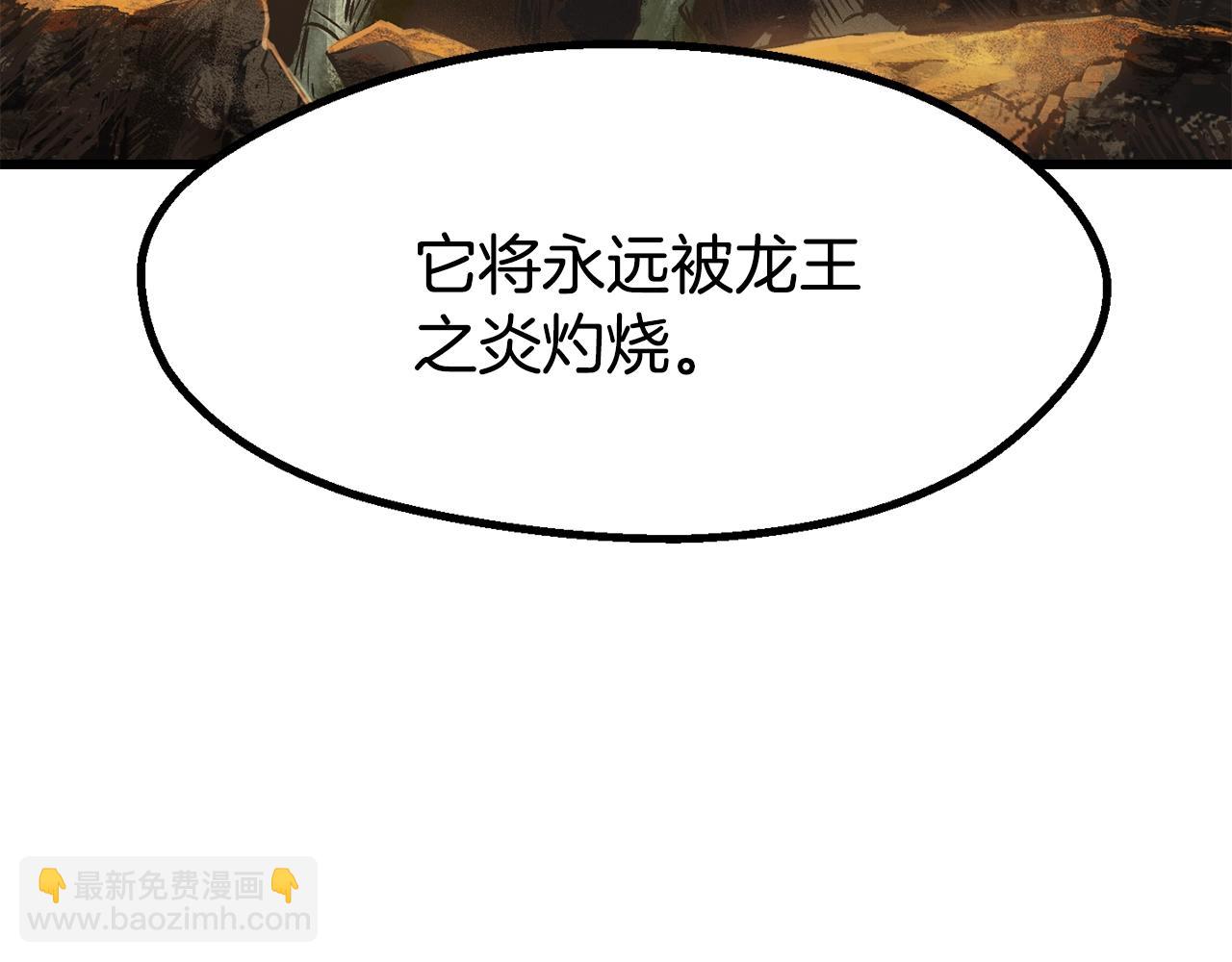 拔劍九億次 - 第217話 偶遇矮人王(5/5) - 1