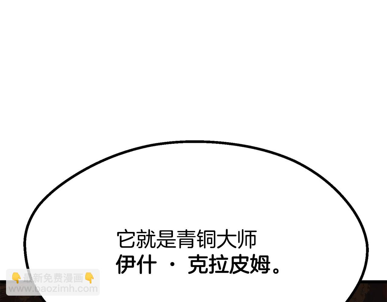 拔劍九億次 - 第217話 偶遇矮人王(5/5) - 2