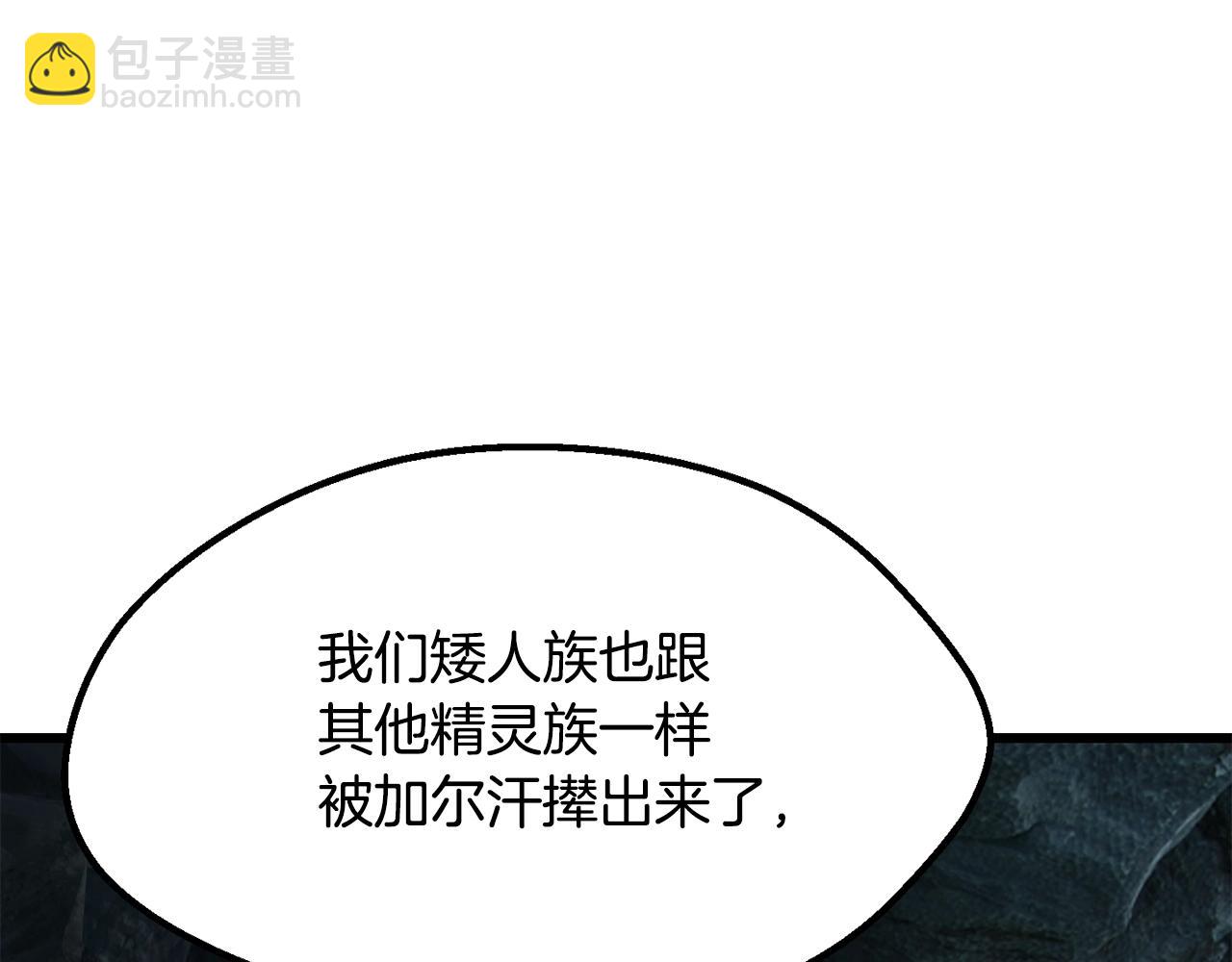 拔劍九億次 - 第217話 偶遇矮人王(1/5) - 7