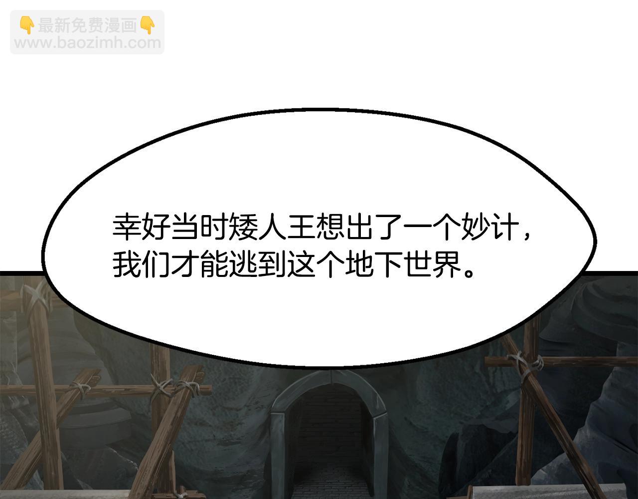 拔劍九億次 - 第217話 偶遇矮人王(1/5) - 2