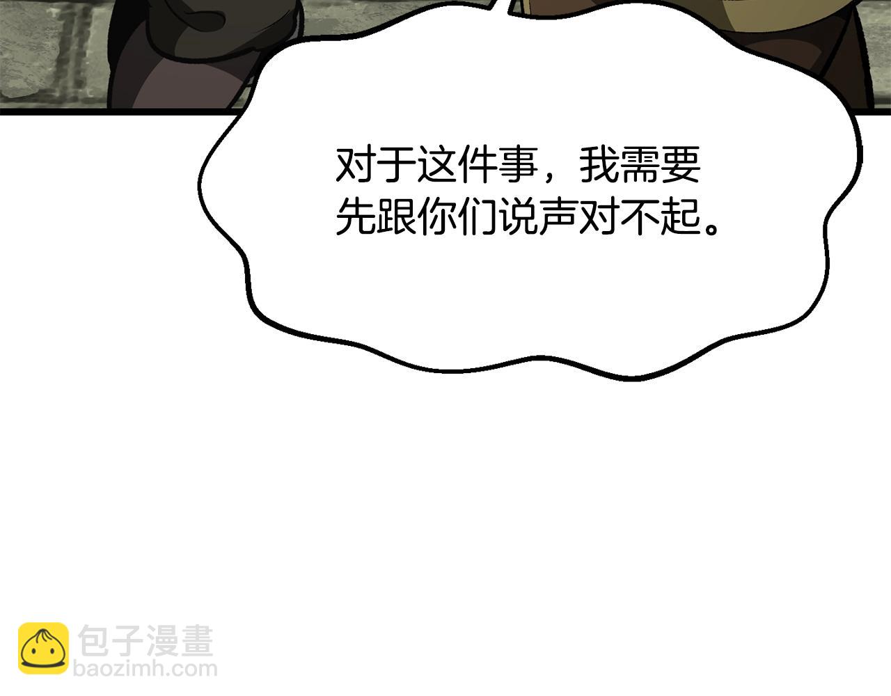 拔劍九億次 - 第217話 偶遇矮人王(2/5) - 4