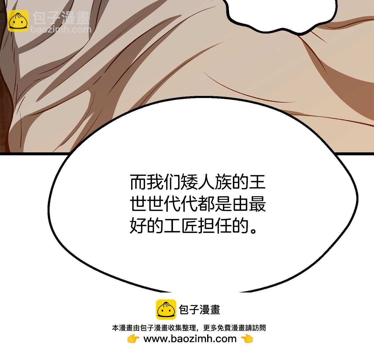 拔劍九億次 - 第217話 偶遇矮人王(2/5) - 4