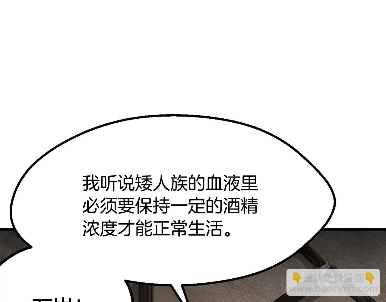 拔劍九億次 - 第217話 偶遇矮人王(2/5) - 2