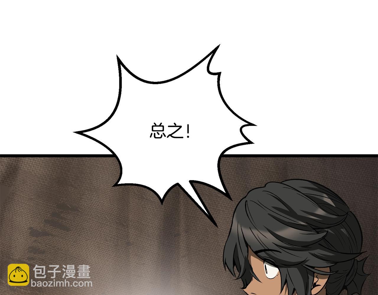 拔劍九億次 - 第217話 偶遇矮人王(2/5) - 5