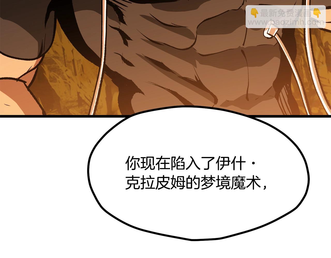 拔劍九億次 - 第219話 夢境魔術(4/5) - 3