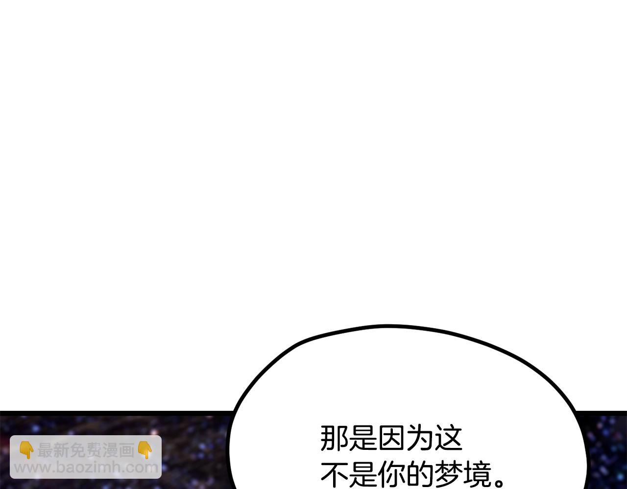 拔劍九億次 - 第219話 夢境魔術(4/5) - 3